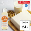 【最大400円OFF!くらしにプラス】 海の精 海精にがり 200ml 24個 塩 にがり にがり水 苦汁 とうふ 海精 海水100% 国産にがり 無添加 伊豆...