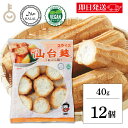 【ブラックフライデー限定!最大2000円OFF】 山形屋 仙台麸スライス 40g 12個 仙台麩 仙台 麩 ふ せんだい スライス あぶら麩 油麩 揚げ麩 あぶ...