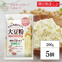 【最大400円OFF!くらしにプラス】 マルコメ ダイズラボ 大豆粉 200g 5個 大豆 粉 グルテンフリー 糖質オフ 糖質 オフ 糖質カット カット 低糖質...