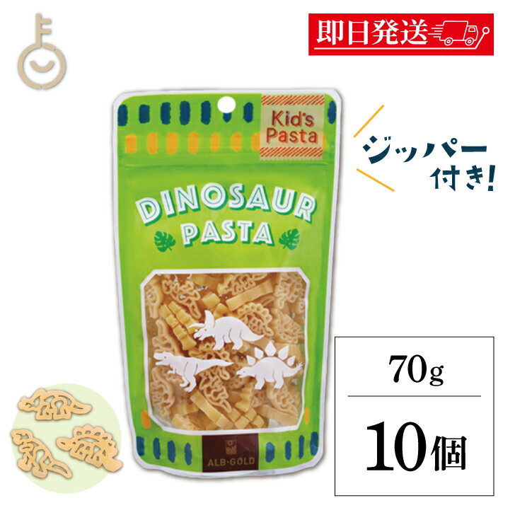 【ブラックフライデー限定!最大2000円OFF】 アルボゴルド キッズパスタ ディノサウルス 70g 10個 パスタ マカロニ 恐竜 デュラム小麦のセモリナ キ...