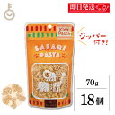 【最大400円OFF!くらしにプラス】 アルボゴルド キッズパスタ サファリ 70g 18個 パスタ マカロニ デュラム小麦 セモリナ キッズ 子供 子ども こ...