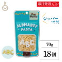 【マラソン限定!最大2000円OFF】 アルボゴルド エッグ アルファベットパスタ 70g 18個 マカロニ アルフベット エッグパスタ ポピュラー パスタ シ...