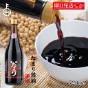 【レビュー投稿で500円OFFクーポン】 糀屋 伊勢たまり 奉祝 720ml 1本 醤油 たまり醤油 たまり しょうゆ 三重県産 伊勢神宮外宮奉納 たまりしょう...