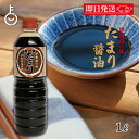 【レビュー投稿で500円OFFクーポン】 糀屋 伊勢たまり 1L 1本 伊勢 たまり醤油 しょうゆ 濃厚醤油 伊勢うどん タレ 照り焼き 蒲焼 佃煮 しぐれ煮 ...