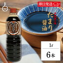 【毎月1日はKEYROOMの日】 糀屋 伊勢たまり 1L 6本 伊勢 たまり醤油 しょうゆ 濃厚醤油 伊勢うどん タレ 照り焼き 蒲焼 佃煮 しぐれ煮 本醸造 ...
