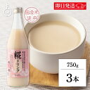 【マラソン限定!最大2000円OFF】 糀屋 糀ドリンク 大瓶 750g 3本 糀 麹 こうじ 甘酒 あま酒 米 米糀 米こうじ ドリンク 飲料 ノンアルコール...