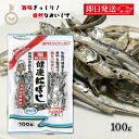 【最大400円OFF!くらしにプラス】 サカモト 塩無添加にぼし 100g 1個 小魚 魚 食べる小魚 煮干 煮干し にぼし 健康にぼし 健康 塩 しお 無添加...