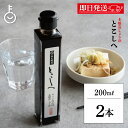 【レビュー投稿で500円OFFクーポン】 福岡醤油店 手搾り醤油 とこしへ 200ml 瓶 1年熟成 2本 醤油 しょうゆ 調味料 はさめず醤油 丸大豆 お醤油...