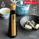 【レビュー投稿で500円OFFクーポン】 福岡醤油店 手搾り醤油 いにしへ 200ml 瓶 2年熟成 1本 醤油 しょうゆ 調味料 濃口 こいくち 濃口醤油 こ...