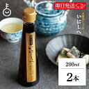 【マラソン限定!最大2000円OFF】 福岡醤油店 手搾り醤油 いにしへ 200ml 瓶 2年熟成 2本 醤油 しょうゆ 調味料 濃口 こいくち 濃口醤油 こい...