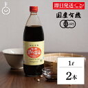 【マラソン限定!最大2000円OFF】 海の精 国産 有機 旨しぼり醤油 1L 2本 濃口 醤油 オーガニックしょうゆ 有機JAS オーガニック しょうゆ こい...