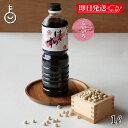 【マラソン限定!最大2000円OFF】 福岡醤油店 はさめずこいいろ 1.0L PET 1本 醤油 しょうゆ 調味料 濃口 こいくち 濃口醤油 こいくち醤油 丸...