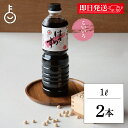 【マラソン限定!最大2000円OFF】 福岡醤油店 はさめずこいいろ 1.0L PET 2本 醤油 しょうゆ 調味料 濃口 こいくち 濃口醤油 こいくち醤油 丸...