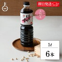 【レビュー投稿で500円OFFクーポン】 福岡醤油店 はさめずこいいろ 1.0L PET 6本 醤油 しょうゆ 調味料 濃口 こいくち 濃口醤油 こいくち醤油 ...
