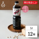 【レビュー投稿で500円OFFクーポン】 福岡醤油店 はさめずこいいろ 1.0L PET 12本 醤油 しょうゆ 調味料 濃口 こいくち 濃口醤油 こいくち醤油...