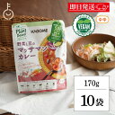 【マラソン限定!最大2000円OFF】 カゴメ 野菜と豆のマッサマンカレー 170g 10個 KAGOME 野菜と豆 マッサマンカレー マッサマン カレー curry ルー レトルトカレー レトルト 中辛 大豆イソフラボン 大豆 イソフラボン 野菜 豆 植物由来 プラントベース ランキング(4)