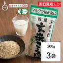 【レビュー投稿で500円OFFクーポン】 マルクラ食品 乾燥玄米こうじ 500g 3袋 国産 有機米使用 玄米こうじ 乾燥 米こうじ 米麹 米糀 米こうじ 有機 有機米麹 有機米こうじ 岡山県産米 手作り 食品添加物不使用 食品添加物 不使用 ランキング お中元2025
