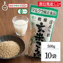 【マラソン限定!最大2000円OFF】 マルクラ食品 乾燥玄米こうじ 500g 10袋 国産 有機米使用 玄米こうじ 乾燥 米こうじ 米麹 米糀 米こうじ 有機...