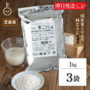 【毎月1日はKEYROOMの日】 糀屋 米こうじ 1kg 3袋 米麹 麹 糀 こうじ 伊勢神宮外宮前創業200余年 味噌醤油醸造元 酵素 低温乾燥 甘酒 塩こう...