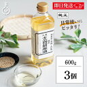 【マラソン限定!最大2000円OFF】 太白ごま油 ごま油 九鬼産業 太白胡麻油 九鬼太白純正胡麻油 600g 3本 胡麻油 白いごま油 ゴマ油 無香性 生搾り たいはく 白 低温圧搾法 無色 無臭 サラダ油 太白 ランキング 業務用 お徳用 大容量 送料無料 父の日2025