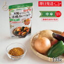 【18日限定!最大300円OFF】 創健社 米粉でつくった本格カレールウ 135g 中辛 カレー カレールー カレールウ 米粉 フレーク フレークタイプ マクロ...