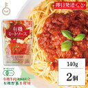 【期間限定ポイント2倍!】 光食品 有機ミートソース 140g 2個 保存料 香料 着色料 化学調味料 増粘剤 たんぱく加水分解物 酵母エキス 無添加 ヒカリ 有機JAS 有機 オーガニック ソース パスタ ミートソース グラタン オムレツ オムライス 送料無料 ランキング