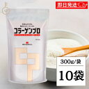 【最大400円OFF!くらしにプラス】 新田ゼラチン コラーゲンプロ 300g 10個 コラーゲン プロ 業務用 大容量 粉 粉末 糖分 脂肪分ゼロ たんぱく質...