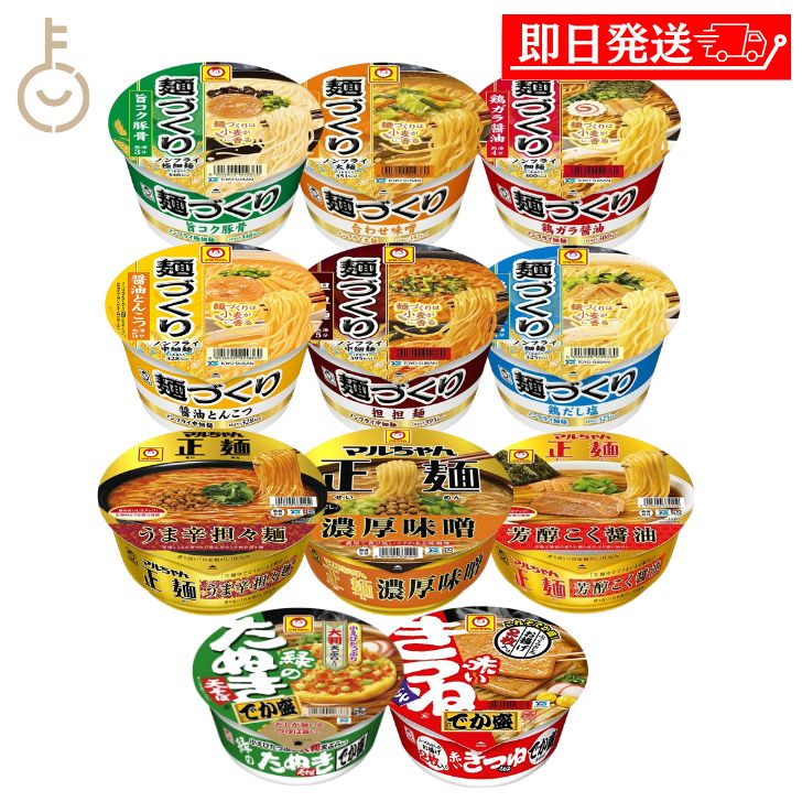 【ポイント2倍！11/16 23:59まで】 東洋水産 マルちゃん カップラーメン アソート11種 各1 ラーメン 麺づくり 正麺カップ 正麺 マルちゃん正麺 赤いきつね 緑のたぬき うどん そば 日本うまいもん ラーメン 激にぼ 組み合わせ セット アソート ブラックフライデー2025のサムネイル
