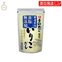 【7/15限定!最大300円OFFクーポン】 理研 リケン 素材力 いりこだし 顆粒 業務用 500g 出汁の素 だしの素 素 だし 出汁 ダシ 顆粒タイプ 化学調味料 食塩不使用 和風だし 和風 無塩 化学調味料無添加 食塩無添加 大容量 送料無料 ランキング お中元2025