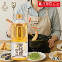 【レビュー投稿で500円OFFクーポン】 九鬼産業 天麩羅 胡麻油 910g 1個 九鬼 ごま油 ゴマ油 天ぷら 天ぷら油 油 あぶら ごま 胡麻 ゴマ 食用油...