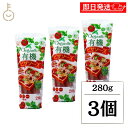 【レビュー投稿で500円OFFクーポン】 創健社 有機ピザソース 280g 3個 ピザソース ピザ ソース たれ pizza 有機栽培トマト トマト 有機 お中元2025