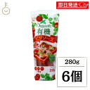【レビュー投稿で500円OFFクーポン】 創健社 有機ピザソース 280g 6個 ピザソース ピザ ソース たれ pizza 有機栽培トマト トマト 有機 お中元2025
