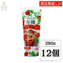 【レビュー投稿で500円OFFクーポン】 創健社 有機ピザソース 280g 12個 ピザソース ピザ ソース たれ pizza 有機栽培トマト トマト 有機 お中元2025