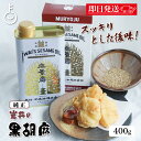 【ブラックフライデー限定!最大2000円OFF】 ごま油 岩井の胡麻油 純正黒胡麻油 無量寿 400g ごま油 岩井 油 胡麻油 ごま 胡麻 オイル oil ゴ...