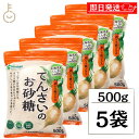 【レビュー投稿で500円OFFクーポン】 大東製糖 てんさいのお砂糖 500g 5個 大東 てんさい糖 てんさい 糖 お砂糖 砂糖 さとう sugar てんさい糖蜜 糖蜜 蜜 甜菜 ビート さとうきび オリゴ糖 ラフィノース ヴィーガン認定マーク ヴィーガン認定 ヴィーガン 国産 敬老の日2025