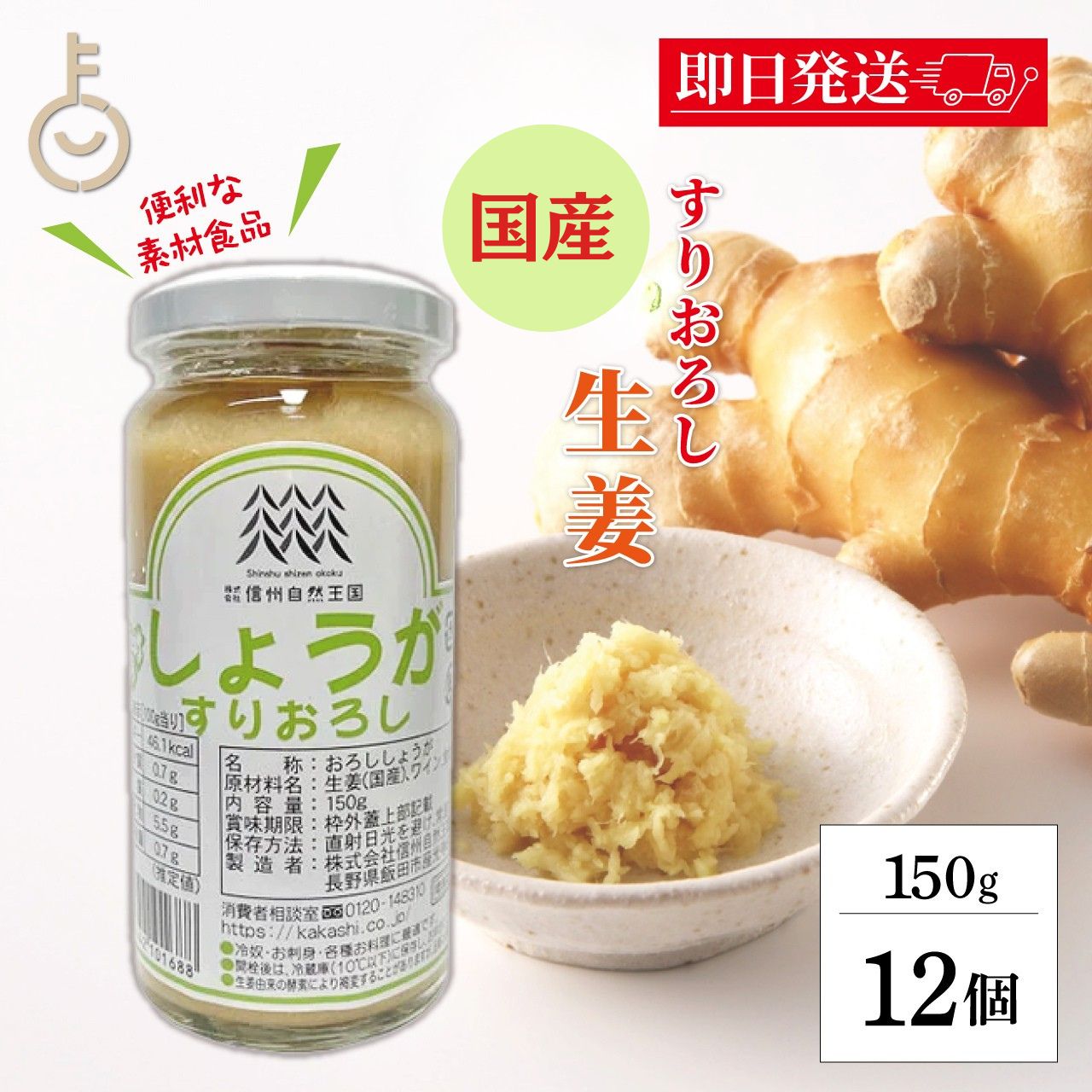 【マラソン限定！最大2000円OFF】 信州自然王国 環境栽培 国産しょうがすりおろし 150g 1 ...