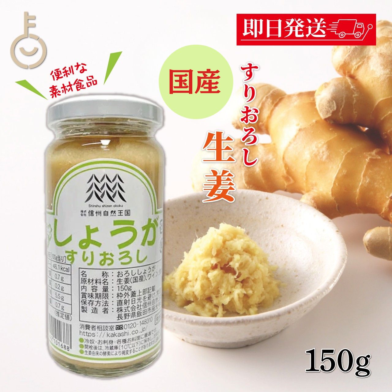 【マラソン限定！最大2000円OFF】 信州自然王国 環境栽培 国産しょうがすりおろし 150g 保 ...