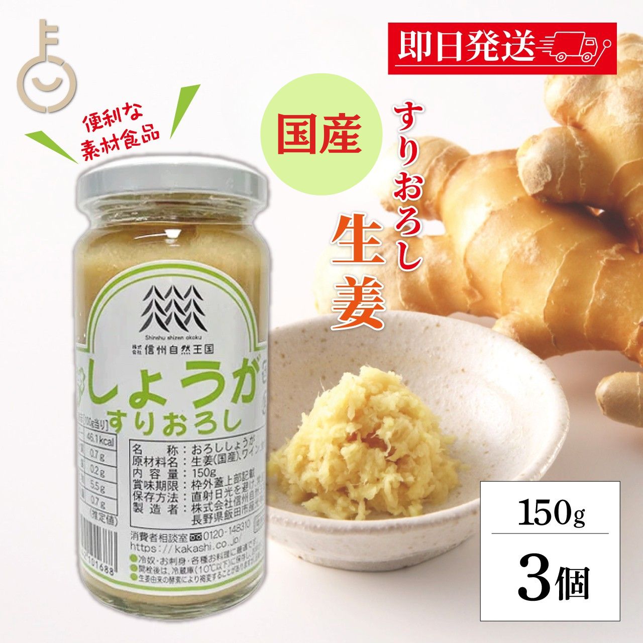 【マラソン限定！最大2000円OFF】 信州自然王国 環境栽培 国産しょうがすりおろし 150g 3 ...