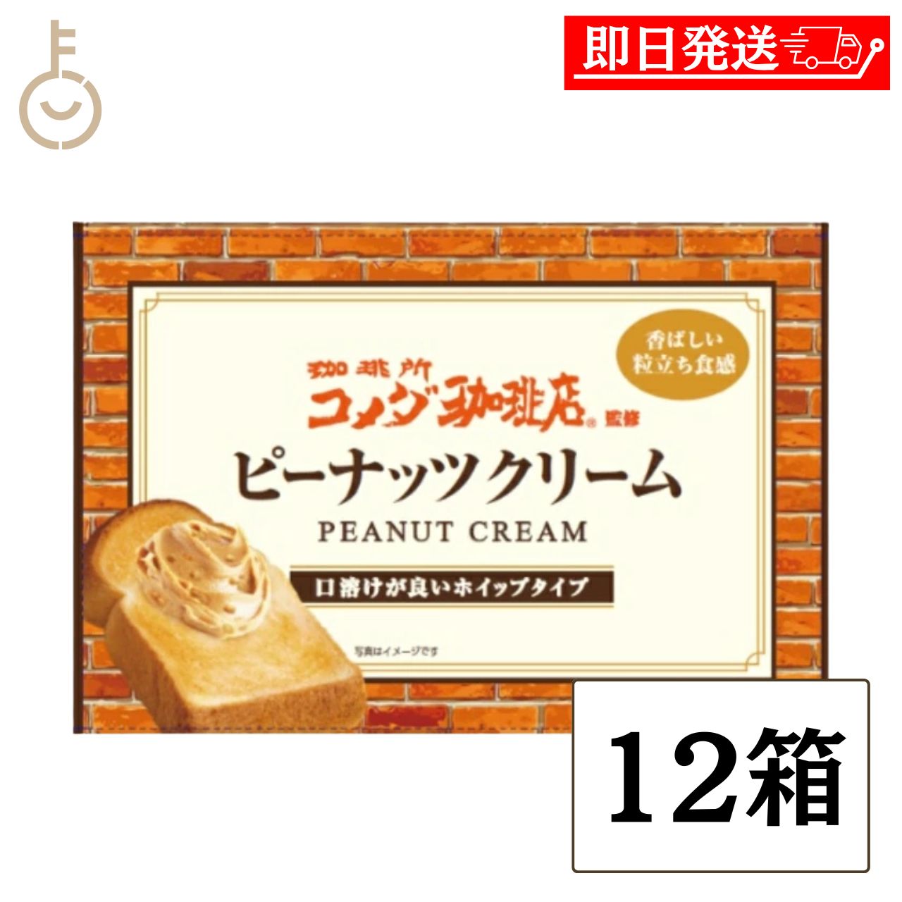 ※沖縄への配送不可。自動キャンセルとなります。 厳選した香り高いローストピーナッツを使用した、口当たりなめらかなペーストに。 大きめに砕いたピーナッツをぜいたくに練り込み、本格的な味わいに仕立てました。 原材料名：食用油脂(国内製造)(植物油脂、加工油脂)、ピーナッツバター、糖類(砂糖、乳糖、粉末水あめ)、ピーナッツ、食塩/乳化剤、酸化防止剤(V.C)、香料、(一部に乳成分・落花生・ごま・大豆を含む) 保存方法：直射日光を避けて、常温で保存して下さい。 ※商品リニューアル等によりパッケージ及び容量は変更となる場合があります。ご了承ください。 賞味期限：別途商品ラベルに記載 ※実際にお届けする商品の賞味期間は在庫状況により短くなりますので何卒ご了承ください。 発売元、製造元、輸入元又は販売元：丸和油脂 商品区分：商品 広告文責：Nopeak株式会社 丸和油脂の商品はこちら ＞ GIFT WRAPPING keyroomのギフトラッピング 大切な方への贈り物に、 ラッピングサービスをご利用いただけます。 ギフトチケットラッピング袋はこちら ギフトチケット包装紙はこちら ギフトチケット包装紙+熨斗はこちら 価格帯から探す ~1,000円 1,001円~2,000円 2,001円~3,000円 3,001円~5,000円 5,001円~10,000円 10,001円~ カテゴリーから探す 食品 日用品 ベビー ヘルスケア 在庫処分訳あり ほぼ1000円ポッキリ 関連キーワード コメダ珈琲店 ピーナッツクリーム コメダ ピーナッツクリーム 丸和油脂 ピーナッツクリーム ピーナッツ クリーム パン ピーナッツバター スプレッド ピーナッツ スプレッド パン パンに塗る ピーナッツクリーム コメダ 監修 スプレッド コメダ 監修 ピーナッツ コメダ ピーナッツ スプレッド 朝食 スプレッド パン用 ピーナッツクリーム コメダ風 ピーナッツバター ピーナッツペースト 朝食 食パン ピーナッツクリーム 朝ごはん ピーナッツ 調味料 ピーナッツ ピーナッツ 味 スプレッド おやつ ピーナッツバター お子様 ピーナッツスプレッド クリーミー ピーナッツ なめらか ピーナッツクリーム ピーナッツクリーム 人気 ピーナッツクリーム 美味しい ピーナッツクリーム 濃厚 ピーナッツクリーム 甘さ控えめ ピーナッツクリーム ギフト ピーナッツ スイーツ 材料 ピーナッツ アレンジ トースト ピーナッツ サンドイッチ ピーナッツ ホットサンド ピーナッツ お菓子作り コメダ スプレッド 人気 コメダ スプレッド 朝食 コメダ 朝食 セット コメダ ピーナッツ 人気 コメダ ピーナッツ 再現 コメダ風 トースト 再現 丸和油脂 スプレッド 丸和油脂 ピーナッツ 人気 丸和油脂 パン スプレッド 丸和油脂 コメダ スプレッド 丸和油脂 コメダ トースト 朝食 スプレッド 人気 朝食 スプレッド 美味しい 朝食 トースト スプレッド ピーナッツ クリーム 180g ピーナッツ スプレッド 180g おしゃれ 朝食 スプレッド 朝食 トッピング ピーナッツ 類似商品はこちら 丸和油脂 コメダ珈琲店監修 ピーナッツクリー3,120円 丸和油脂 コメダ珈琲店監修 ピーナッツクリー2,080円 丸和油脂 コメダ珈琲店監修 ピーナッツクリー1,711円 丸和油脂 コメダ珈琲店監修 ピーナッツクリー1,480円 丸和油脂 コメダ珈琲店監修 クリーム アソー2,480円 丸和油脂 コメダ珈琲店監修 クリーム アソー1,680円 丸和油脂 コメダ珈琲店監修 ココアクリーム 5,120円 丸和油脂 コメダ珈琲店監修 ココアクリーム 3,112円 丸和油脂 コメダ珈琲店監修 ココアクリーム 2,012円新着商品はこちら2026/10/21 カサピノ ラ・リンダ マルベック 赤 7503,280円2026/10/21 カサピノ ラ・リンダ トロンテス 白 7503,280円2026/10/21 カサピノ モニストロル キュヴェ ブリュット2,880円