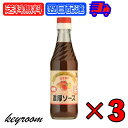 【4/20限定！ポイント2倍】 光食品 有機JAS認証 濃厚ソース 250ml 3個 ヒカリ 濃厚 ソース 有機JAS 有機 オーガニック organic 甘さ 甘口 有機野菜 野菜 果実 フルーツ 有機純リンゴ酢 有機純米酢 瓶 ビン フルーツソース とんかつソース 有機ソース 送料無料