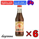 【特価30%OFF！在庫処分】 光食品 有機JAS認証 濃厚ソース 250ml 6個 ヒカリ 濃厚 ソース 有機JAS 有機 オーガニック organic 甘さ 甘口 有機野菜 野菜 果実 フルーツ 有機純リンゴ酢 有機純米酢 瓶 ビン フルーツソース とんかつソース 有機ソース 送料無料