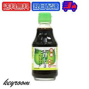 【抽選で100%ポイント還元！4/15限定】 光食品 有機青じそノンオイルドレッシング 200ml 無添加ドレッシング 有機 青じそ ノンオイル ドレッシング 有機JAS認定 無農薬栽培 青しそ 100％使用 有機りんご酢 有機純米酢 有機砂糖