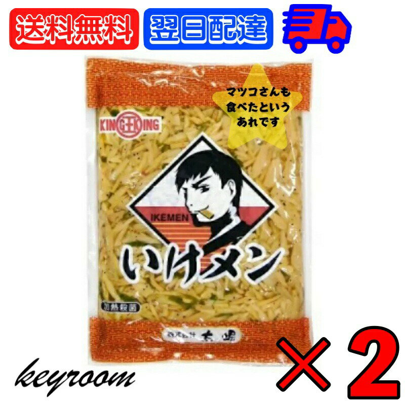 【スーパーSALE限定5%OFF！】 太堀 いけメン 900g 2袋 大袋タイプ おおほり めんま メンマ 業務用 大容量 大袋 ザーサイ 青唐辛子 黒胡椒 ネギ ニンニク たけのこ ラーメン おつまみ めんま しなちく 惣菜 メンマ味付 まとめ買い 送料無料 ラー油 辣油