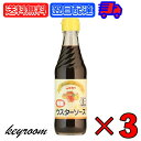 【2/20限定！抽選で全額ポイントバック】 光食品 有機 ウスターソース 250ml 3個 ヒカリ 有機JAS ウスター ソース オーガニック 無添加 まとめ買い 有機JAS認定 有機野菜 果実 無添加ウスターソース ヒカリウスターソース まとめ買い 送料無料