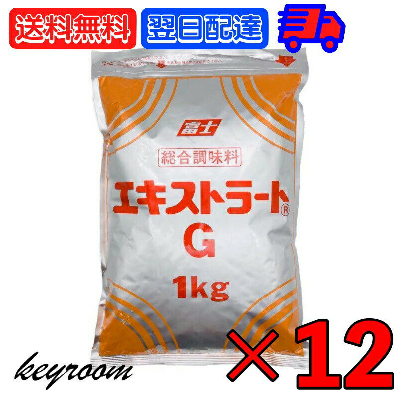 ※沖縄への配送不可。自動キャンセルとなります。 従来のエキストラート(ペースト状)を粉末状にし、和・洋・中華及び各種料理に使いやすくしてあります。 各種料理にご使用になると厚み、コクのあるうま味をつくります。 成分、重量：L-グルタミン酸ナトリウム…41.0％,5'リボヌクレオチドニナトリウム…1.8％,コハク酸ニナトリウム…1.0％,食品素材(たん白加水分解物(豚肉を含む)、マッシュルームエキスパウダー、植物油脂)…56.2％ 保存方法：直射日光を避けて、常温で保存して下さい。 ※商品リニューアル等によりパッケージ及び容量は変更となる場合があります。ご了承ください。 賞味期限：製造から約1年 ※実際にお届けする商品の賞味期間は在庫状況により短くなりますので何卒ご了承ください。 発売元、製造元、輸入元又は販売元：富士食品工業 商品区分：食品 広告文責：Nopeak株式会社（05054688432） 価格帯から探す 〜1,000円 1,001円〜2,000円 2,001円〜3,000円 3,001円〜5,000円 5,001円〜10,000円 10,001円〜 カテゴリーから探す 食品 日用品 ベビー ヘルスケア 在庫処分訳あり ほぼ1000円ポッキリ 類似商品はこちら 富士食品 エキストラート G 1kg 業務用3,830円 富士食品 エキストラート G 1kg 6袋 18,280円 富士食品 エキストラート G 1kg 3袋 9,580円 富士食品 エキストラート G 1kg 2袋 6,560円 富士食品 OHot グリーン 300 12個9,580円 富士食品 OHot グリーン 300 1個 1,680円 富士食品 OHot グリーン 300 48個35,480円 富士食品 OHot グリーン 300 24個18,070円 富士食品 OHot グリーン 300 6個 5,280円新着商品はこちら2024/5/11 花王 バブ クール 入浴剤 72錠 2箱 4,980円2024/5/10 カゴメ グリーンスムージー 1L 1本 KA1,280円2024/5/10 カゴメ グリーンスムージー 1L 3本 KA2,148円再販商品はこちら2024/5/11 花王 バブ クール 入浴剤 72錠 錠剤タ2,780円2024/5/11 花王 バブ クール 入浴剤 72錠 3箱 6,980円2024/5/10 スイートハーベスト 豊産業 アカシアハニーコ2,980円2024/05/13 更新