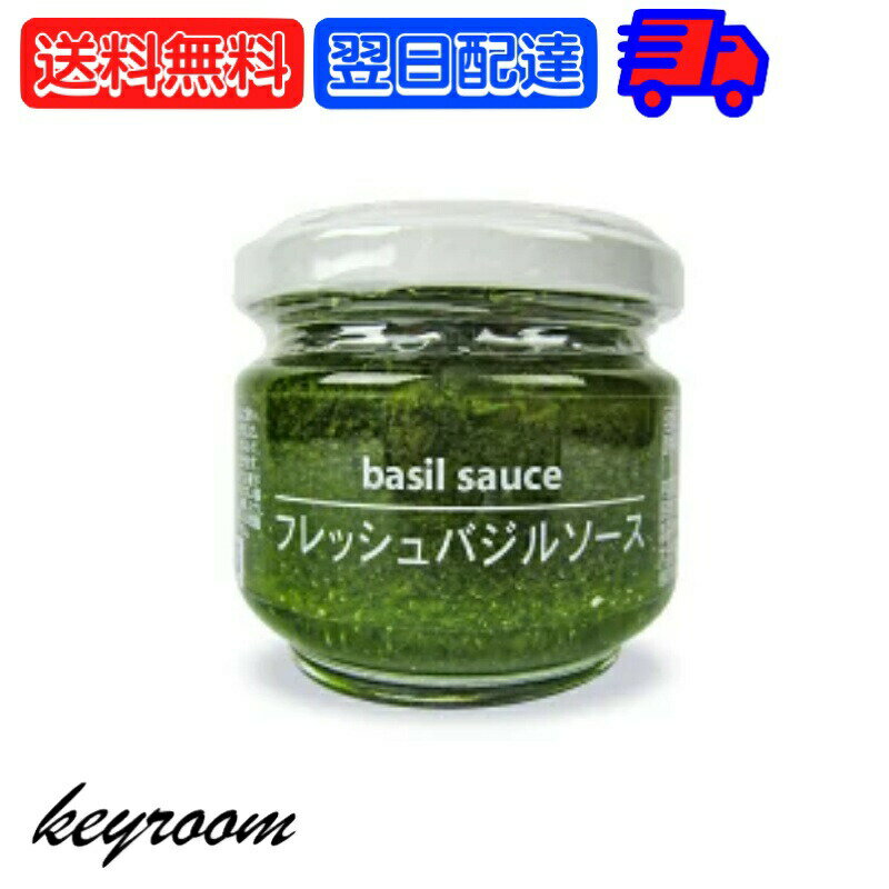 【ポイント2倍！最大2000円OFF】 ファインドニューズ フレッシュバジルソース 95g トッピングソース basil バジル ソース ペースト バジルソース 大分県産 パスタ 新鮮なバジルの風味 豊かな味わい パスタやピザのトッピングに最適 様々な料理に活用可能