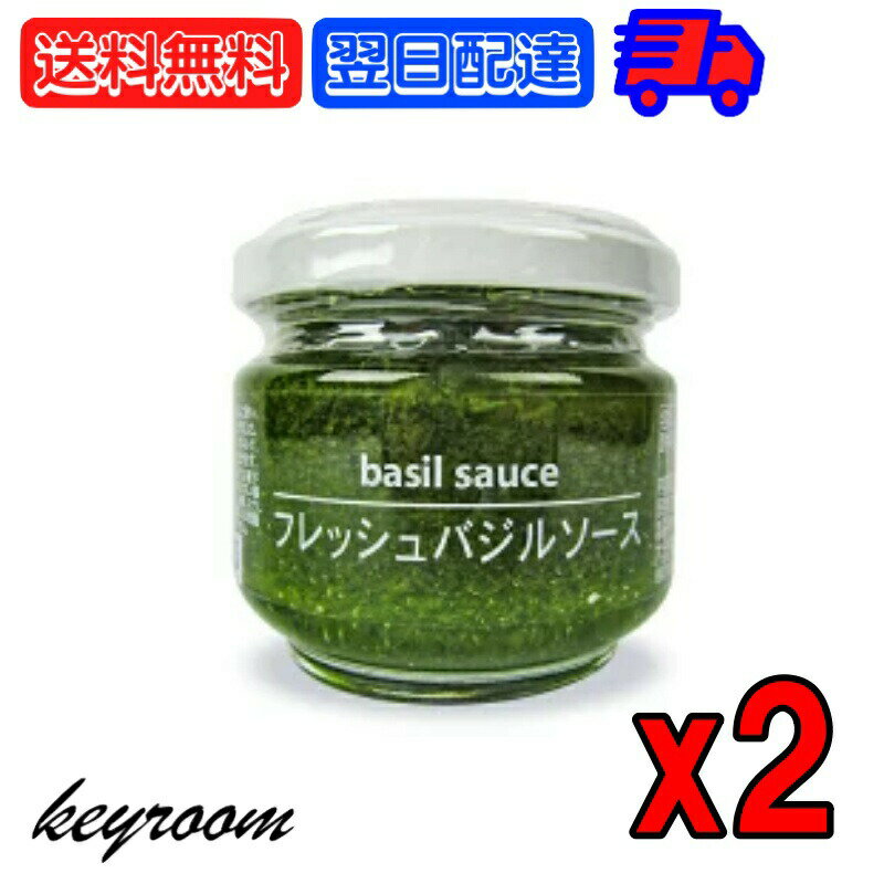 【マラソン限定！最大2000円OFF】 ファインドニューズ フレッシュバジルソース 95g 2個 トッピングソース basil バジル ソース ペースト バジルソース 大分県産 パスタ 新鮮なバジルの風味 豊かな味わい パスタやピザのトッピングに最適 様々な料理に活用可能