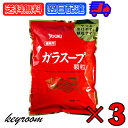 ユウキ 業務用 ガラスープ 1kg 3個 ユウキ食品 ガラスープの素 素 スープの素 スープ 中華スープ チャーハン 炒飯 中華 野菜炒め ちゃんこ鍋 中華料理 料理 顆粒 ゆうき YUUKI ぎょうむよう ギ…