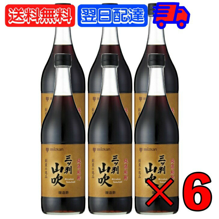 【マラソン限定！最大2000円OFF】 ミツカン 三ツ判山吹 900ml 6本 mizkan 黒酢 すし酢 米酢 純米酢 玄米酢 純米黒酢 酢 お酢 おす 穀物酢 合わせ酢 純酒粕酢 酒かす 熟成 調味料 寿司 寿司酢 江戸前ずし 赤酢 芳醇