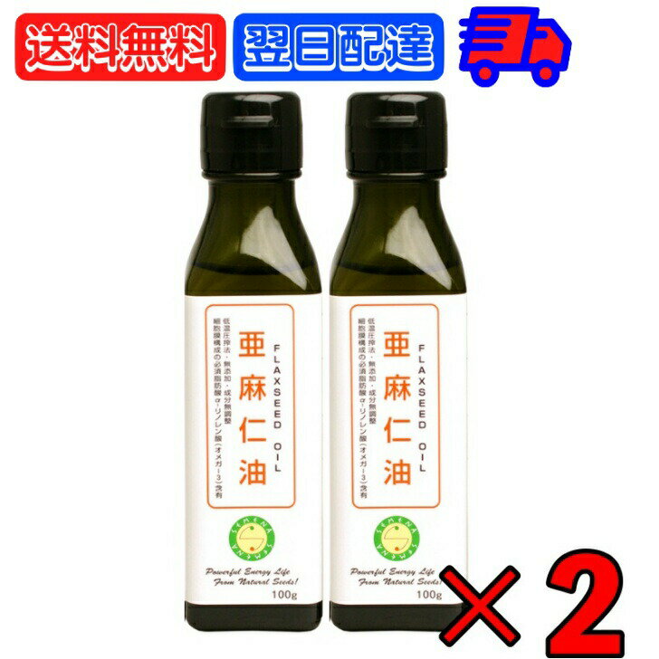 【マラソン限定！最大2000円OFF】 NBR 亜麻仁油 110g ×2 国内搾油 無添加 低温圧搾 アマニ油 アマニオイル アマニ あまに 亜麻仁 油 あぶら オイル oil フレッシュ 瓶 ビン びん オメガ3系脂肪酸 亜麻の種 オメガ オメガ3系油 αリノレン酸 送料無料